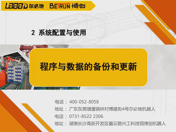 系統配置與使用:程序與數據的備份和更新